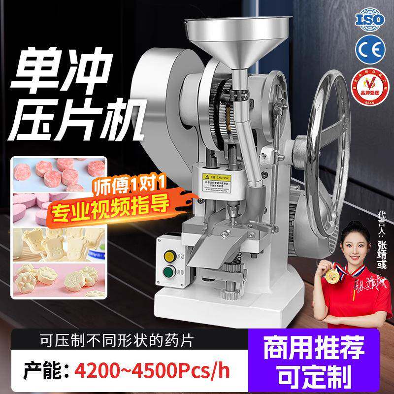 大祥手摇式中药粉末制片机实验制药单冲药片打片机钙奶片压片机