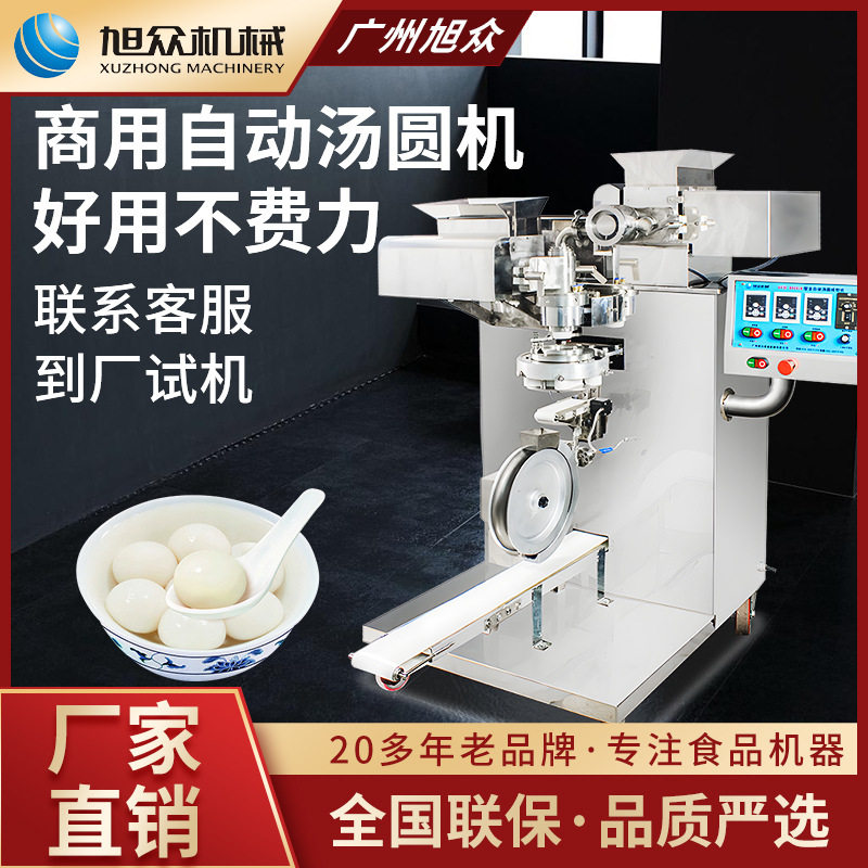 商用全自动汤圆成型机多功能不锈钢包馅智能元宵麻薯汤圆机器设备