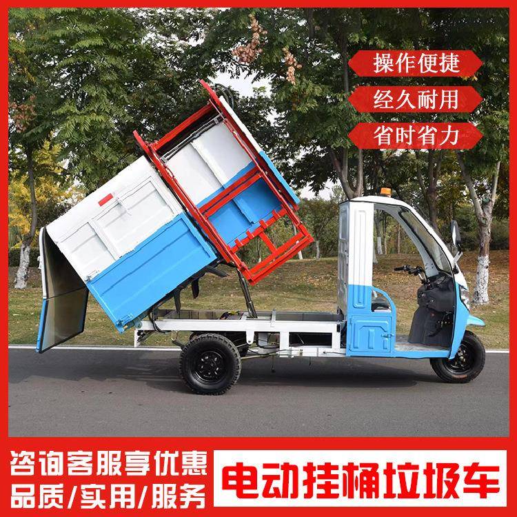 挂桶垃圾清运车学校物业3方挂桶自装垃圾清运车电动三轮垃圾车