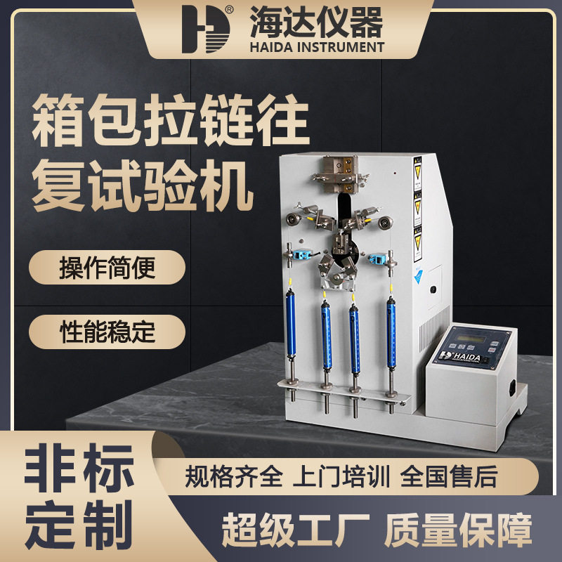 厂家现货供应 拉链循环试验机 箱包拉链往复寿命疲劳测试机,包装,五金配件包装,淘宝优惠券,粉丝福利购,淘宝优惠卷