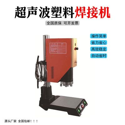 厂家包邮智能超声波焊接机20khz大功率自动追频超声波塑料焊接机