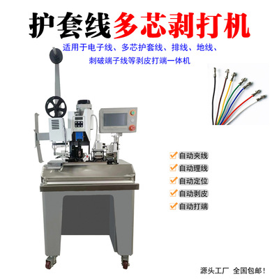 深圳工厂半自动连剥带打端子机多芯线铆端子End peeling machine