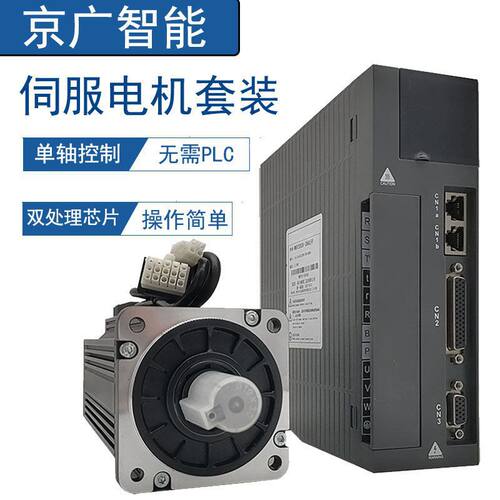 伺服电机套装60/80/110/130法兰交流伺服控制器驱动马达400-2600W