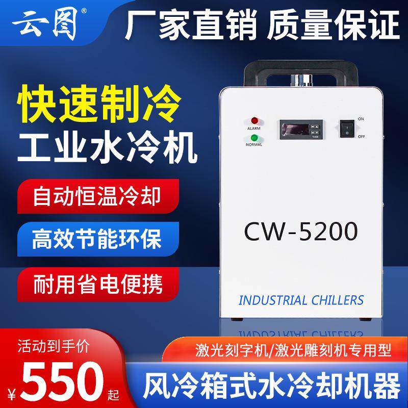 工业冷水机小型制冷机床激光刻字机器切割雕刻机专用型水冷却配件