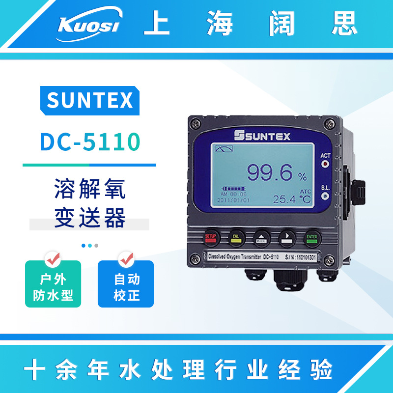 SUNTEX溶解氧仪DC-5110/5110RS在线溶氧测试仪工业do溶氧变送器