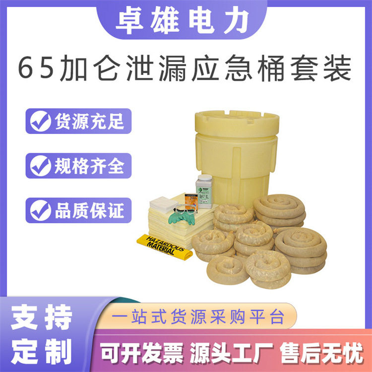 65加仑泄漏应急桶套装处理化学品物资桶吸附棉废液收集密封桶,标准件/零部件/工业耗材,吸油垫/吸油棉/吸油毡,淘宝优惠券,粉丝福利购,淘宝优惠卷