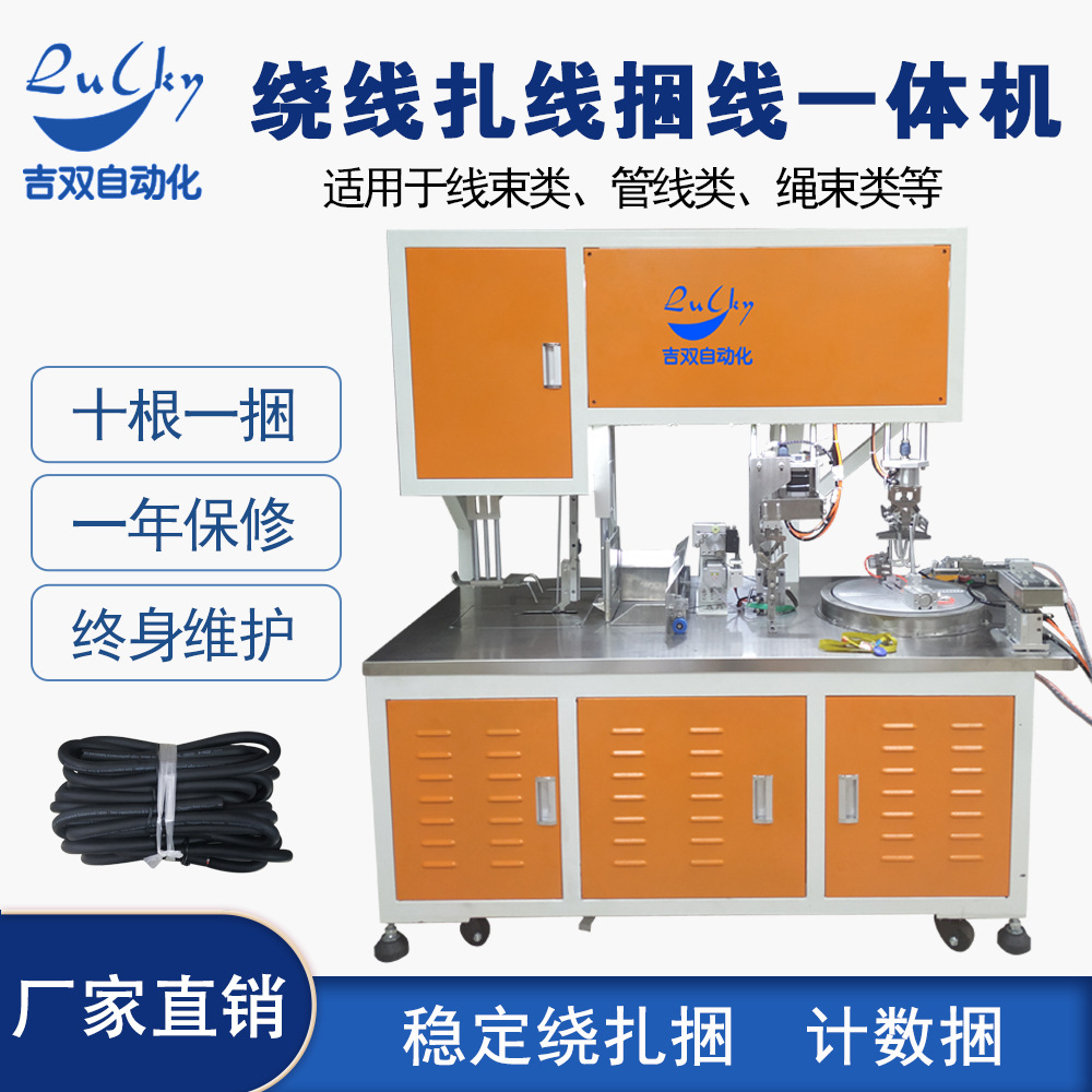 电源线数据线全自动绕线扎线十根1捆带机绕线扎把机8字捆绳打捆机