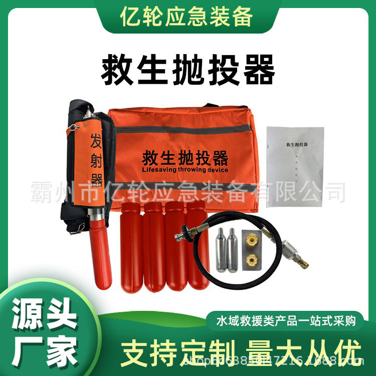 万亿国债水陆两用救生抛投器便携水域救援抛射器可漂浮抛投救生包