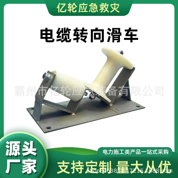 电缆转向滑车二轮小转弯单向滑轮平板地缆直放线滑轮