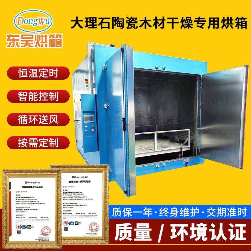 大理石陶瓷木材干燥专用烘箱石材染色干燥箱 人造石恒温烘箱,机械设备,农业机械/园林设备/畜牧设备,淘宝优惠券,粉丝福利购,淘宝优惠卷