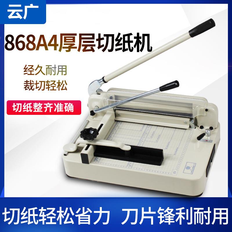 厚层切纸机868A4手动切纸机标书相册菜谱厚层切纸刀裁纸机手