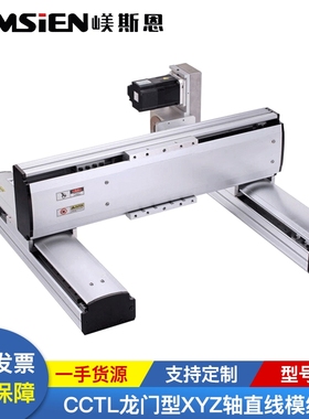 CCTL龙门型XYZ轴直线模组 直角坐标式滑台 精密传动设备机械手臂
