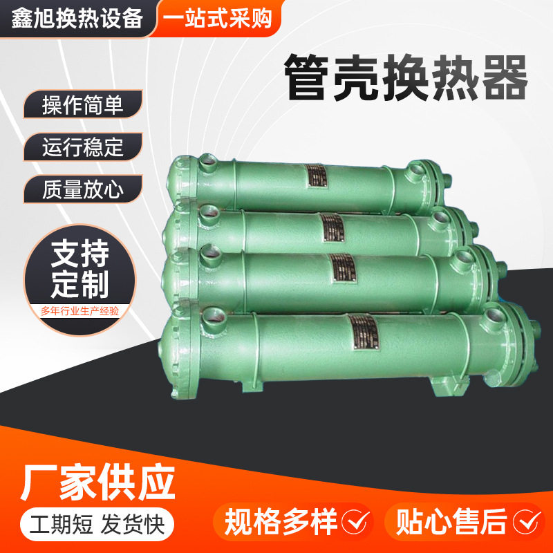 【管式换热器】厂家管壳式换热器 蒸汽余热回收利用热交换器,清洗/食品/商业设备,其他清洗机,淘宝优惠券,粉丝福利购,淘宝优惠卷