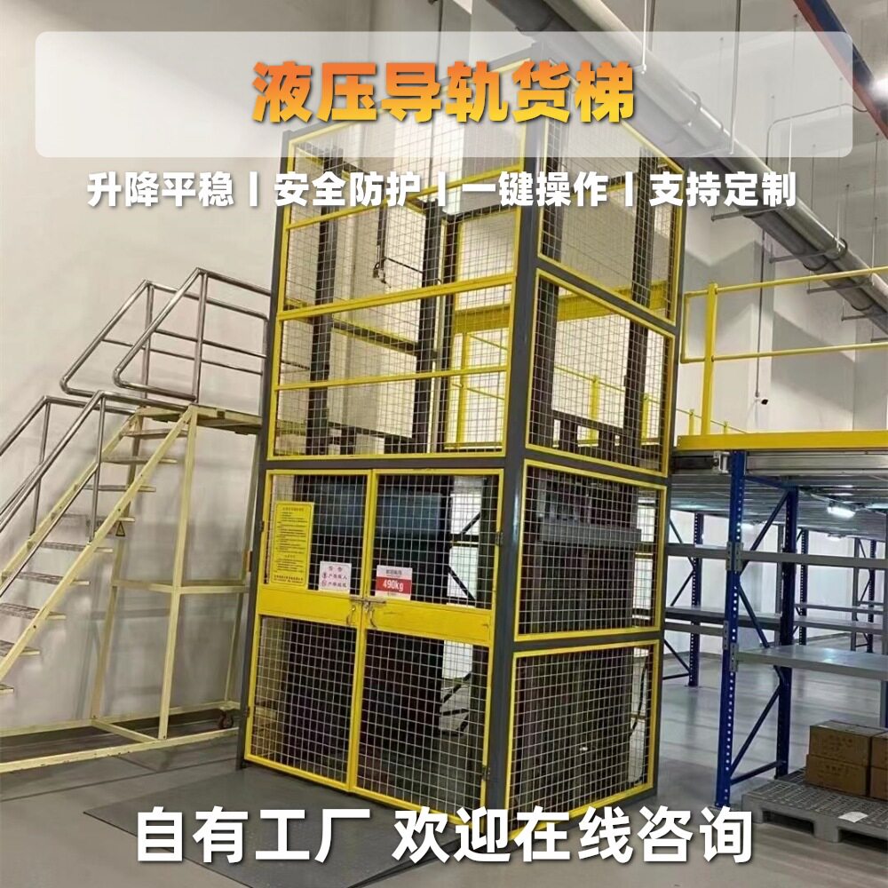 简易小型单轨双轨升降机平台电梯提升机厂房电动液压导轨升降货梯