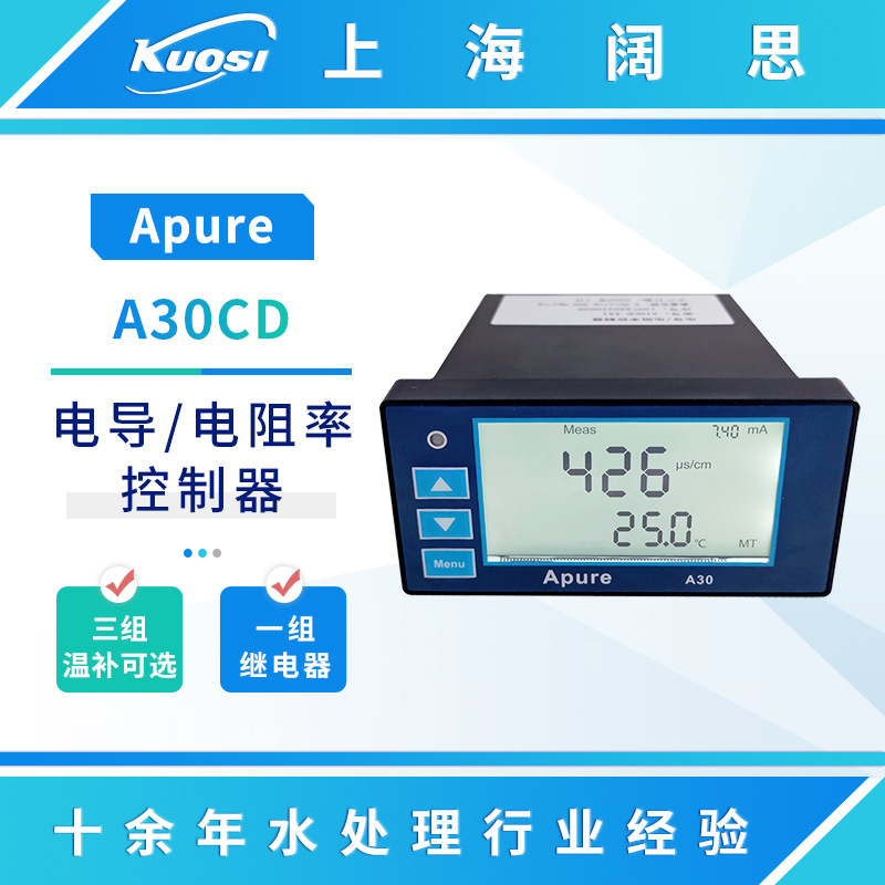 Apure电导率仪A30CD工业在线电导率测试仪电导率计电阻率控制器