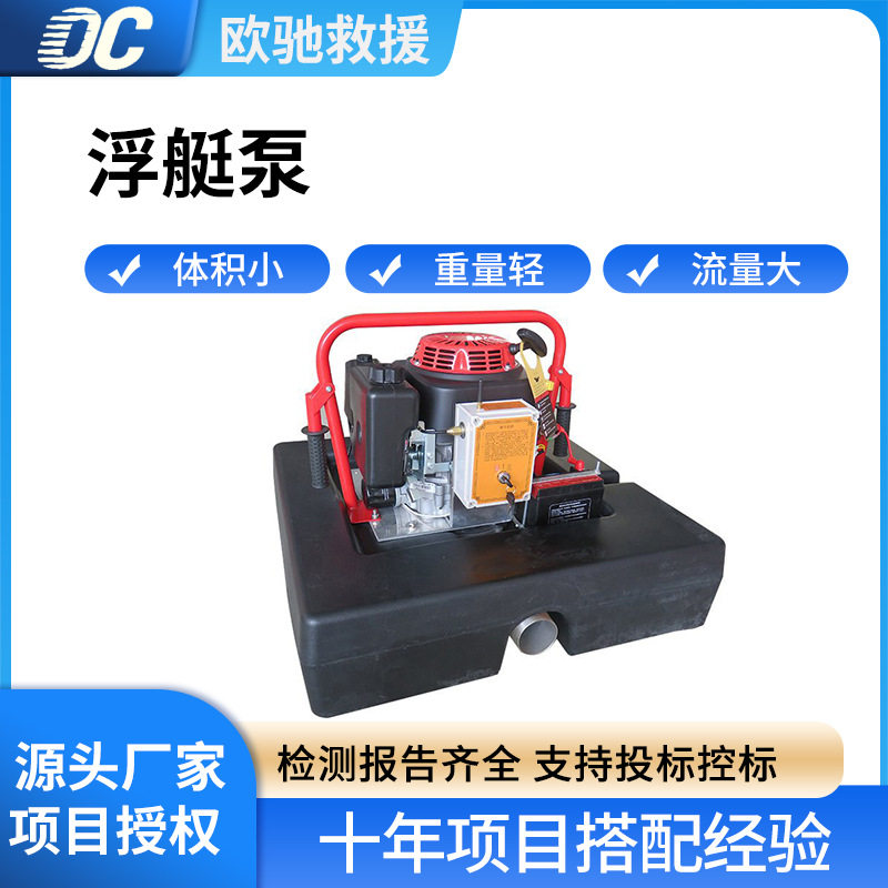 单缸四冲程汽油发动机浮艇泵可漂浮水上输送泵灭火救援浮艇泵