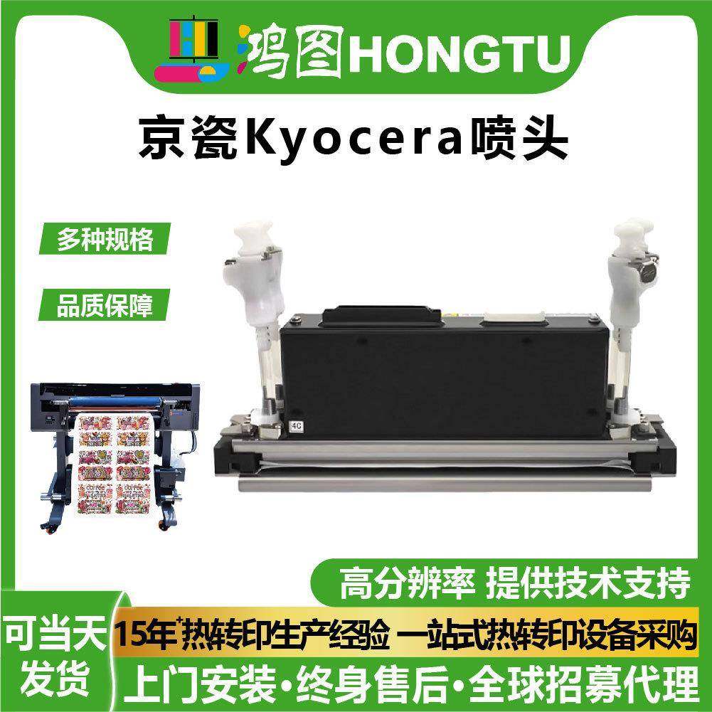 广州鸿图数码原装Kyocera京瓷KJ4A打印机喷头UV平板机配件机械