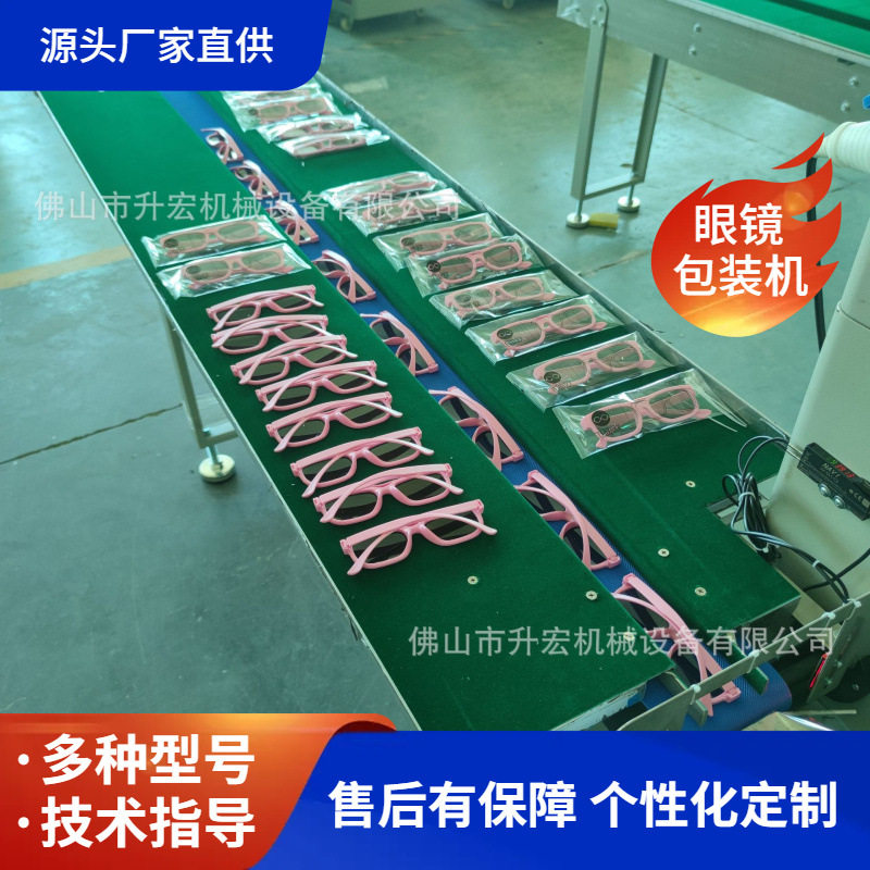 3d眼镜包装机 塑料眼镜框套袋包装机械太阳镜自动智能枕式包装机