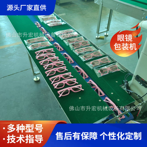3d眼镜包装机 塑料眼镜框套袋包装机械太阳镜自动智能枕式包装机