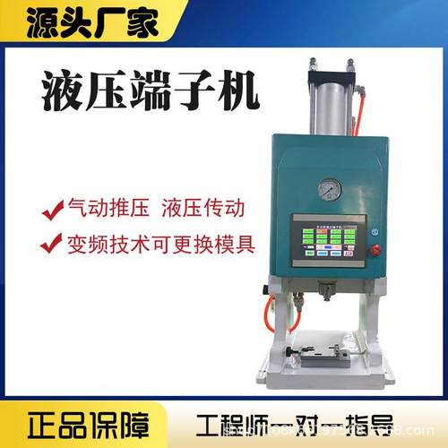 10T气动伺服液压端子机20T铜鼻子散粒压接机四边六边免换模液压机