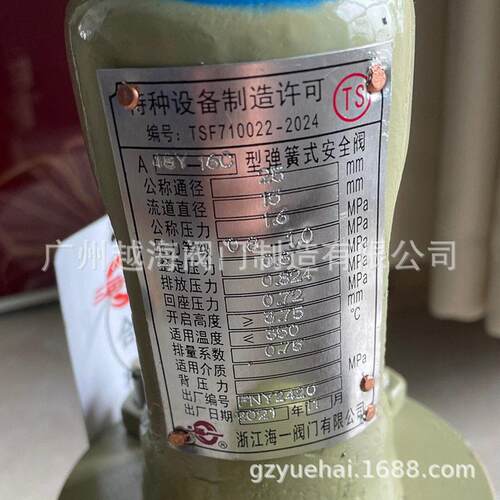 浙江阀门A48Y-16C/25R/40P弹簧式安全阀蒸汽锅炉储气泄压阀