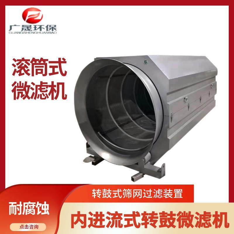 微滤机转鼓式筛网过滤装置全自动微滤式固液分离内进流式转鼓机,农机/农具/农膜,林业机械,淘宝优惠券,粉丝福利购,淘宝优惠卷