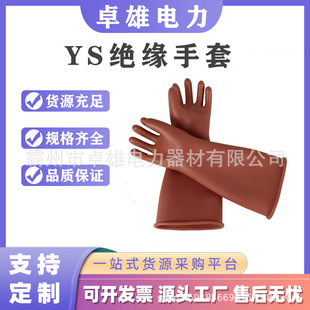 电工长筒防触电手套电力用高压绝缘手套YS绝缘保护手套