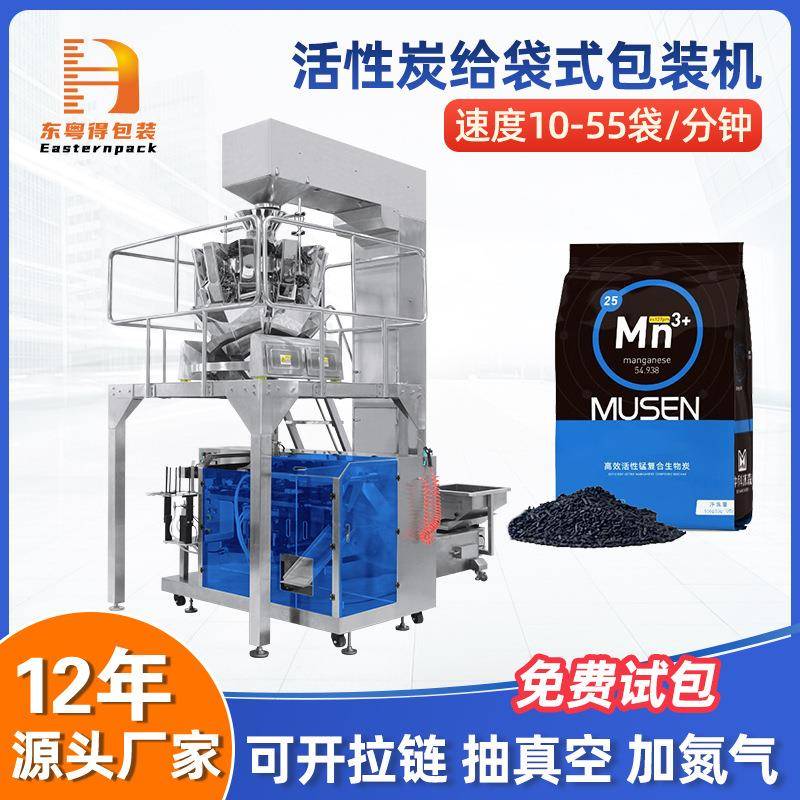 全自动活性炭给袋式包装机风琴袋预制袋包装机塑料颗粒称重装袋机