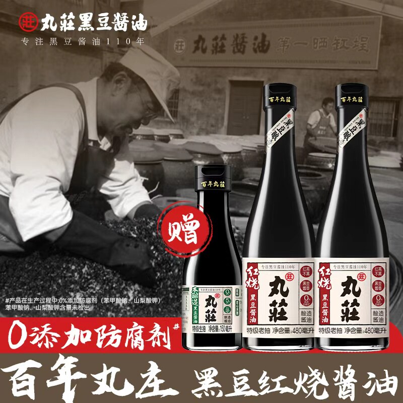 丸庄特级黑豆老抽红烧酱油