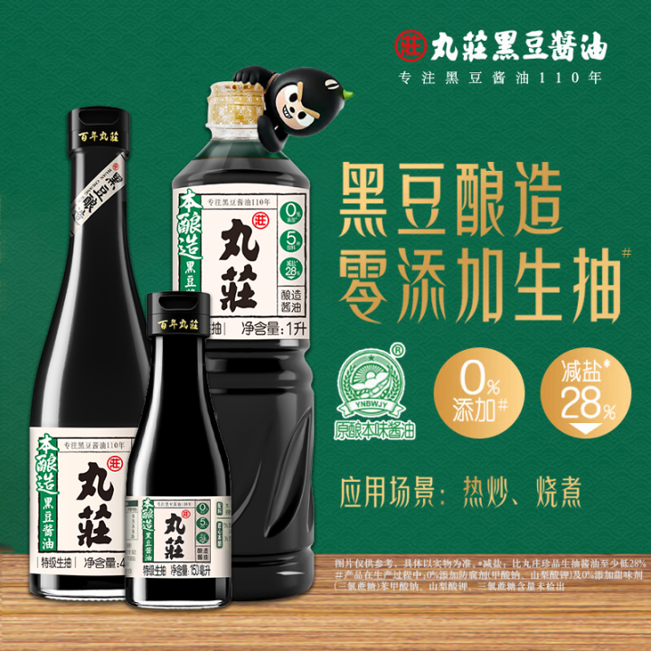 丸庄本酿造黑豆特级生抽0添加
