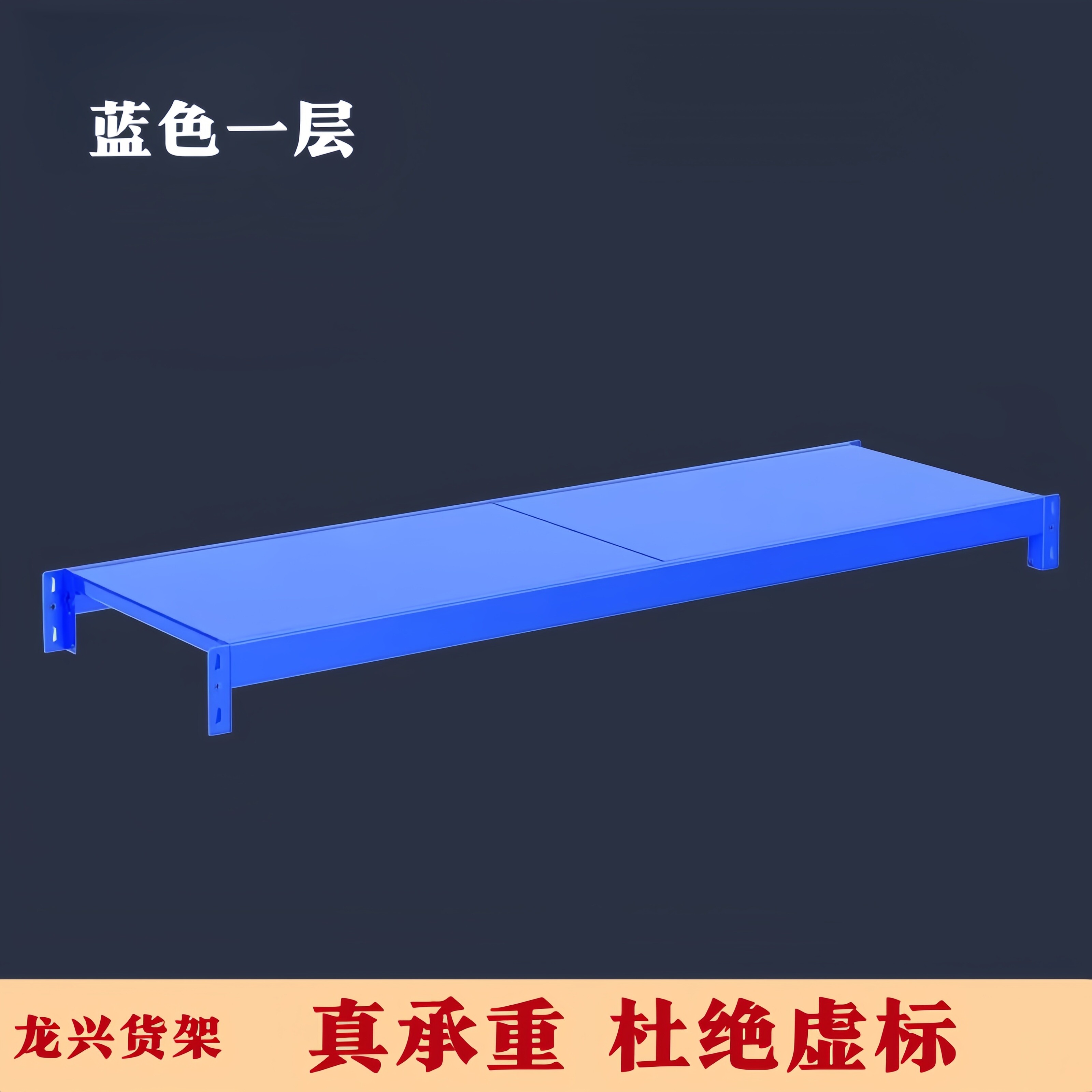 加层货架加层隔板货架配件图片