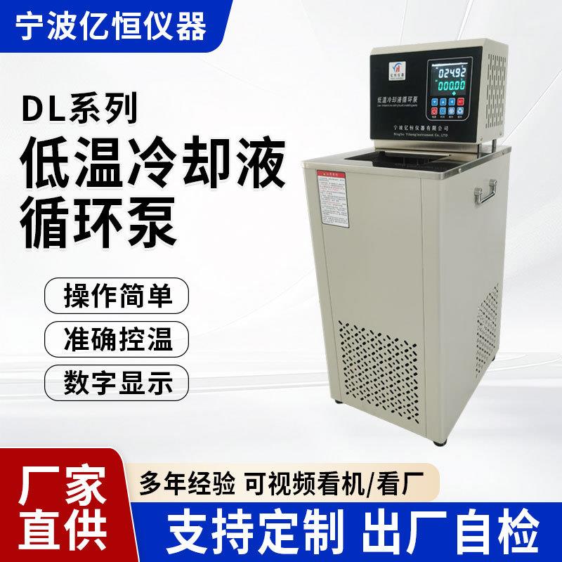 低温冷却液循环泵低温泵恒温槽反应浴实验室高精度冷却循环装置
