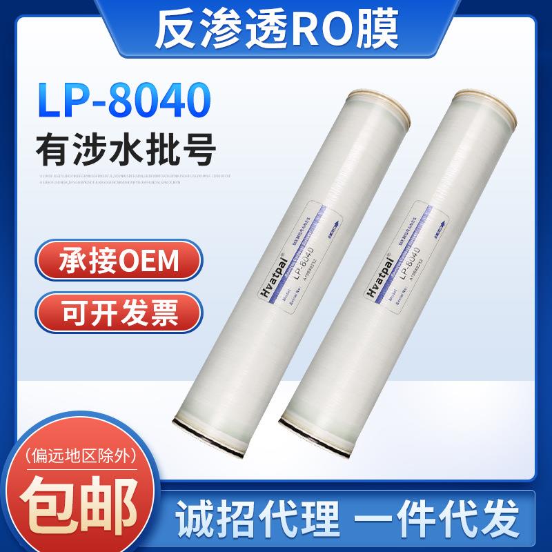 工业RO膜8040反渗透膜工业用水高脱盐渗透膜滤芯低压水处理膜