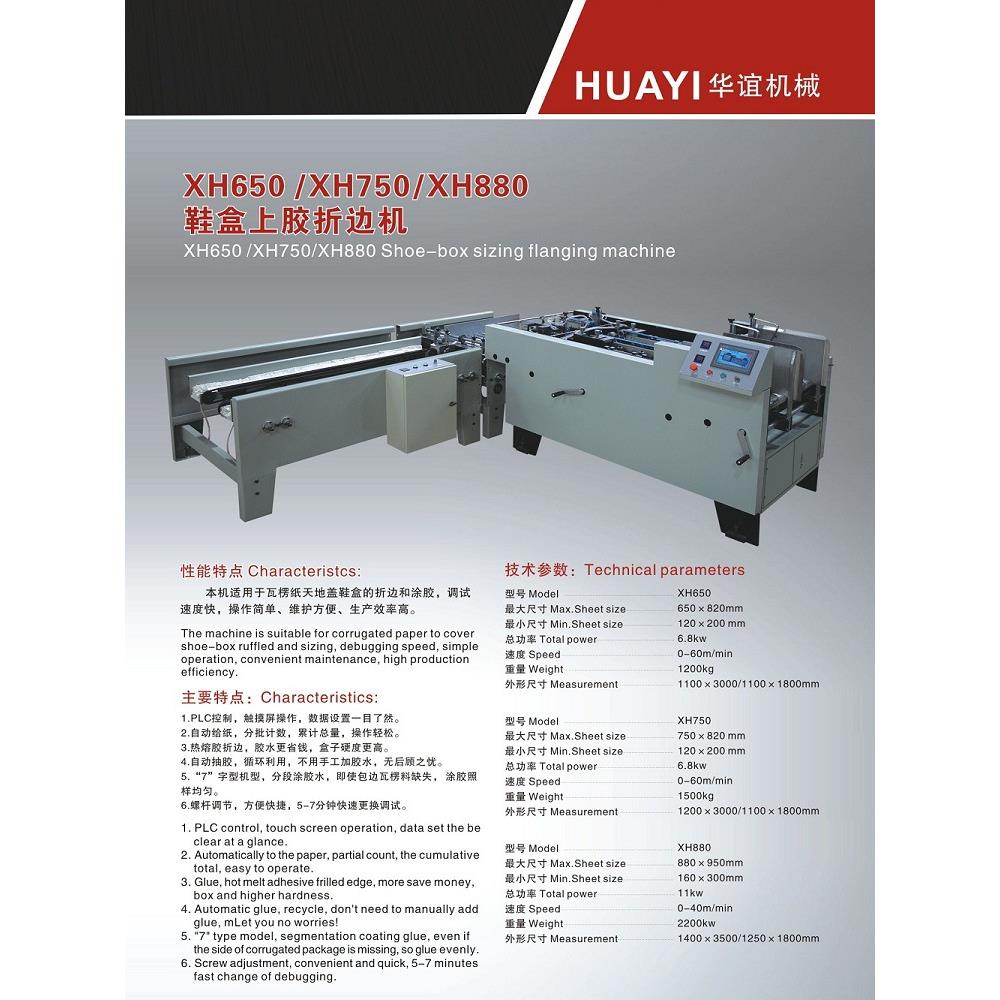 天地盖瓦楞鞋盒折边上胶机/鞋盒糊盒机