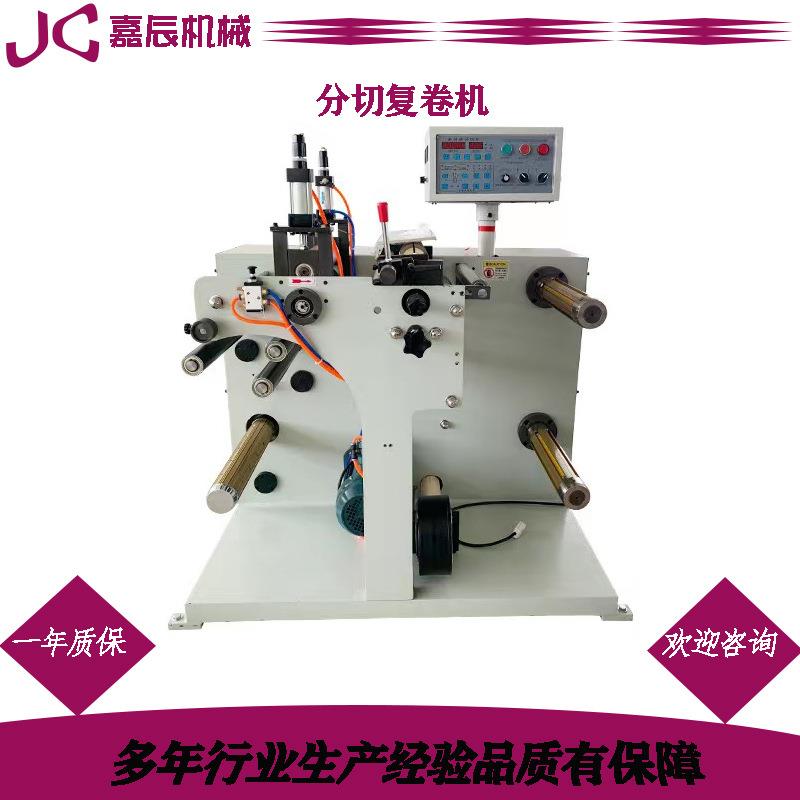600离膜纸分切机电子材料PET不干胶标签分条机无纺布砂纸分切机
