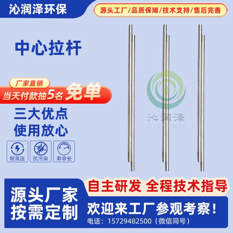 中心拉杆污水处理压滤机膜柱DTRO不锈钢高强度高硬度耐磨耐腐蚀性