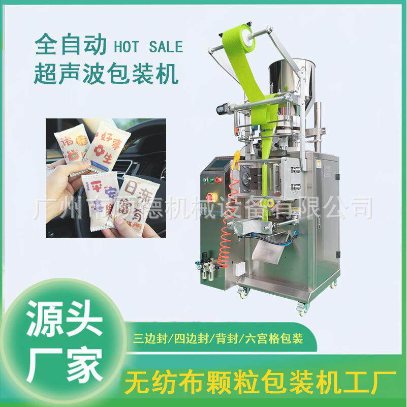 竹炭包75g颗粒包装机活性炭超声波无纺布包装机硅胶干燥剂包装机
