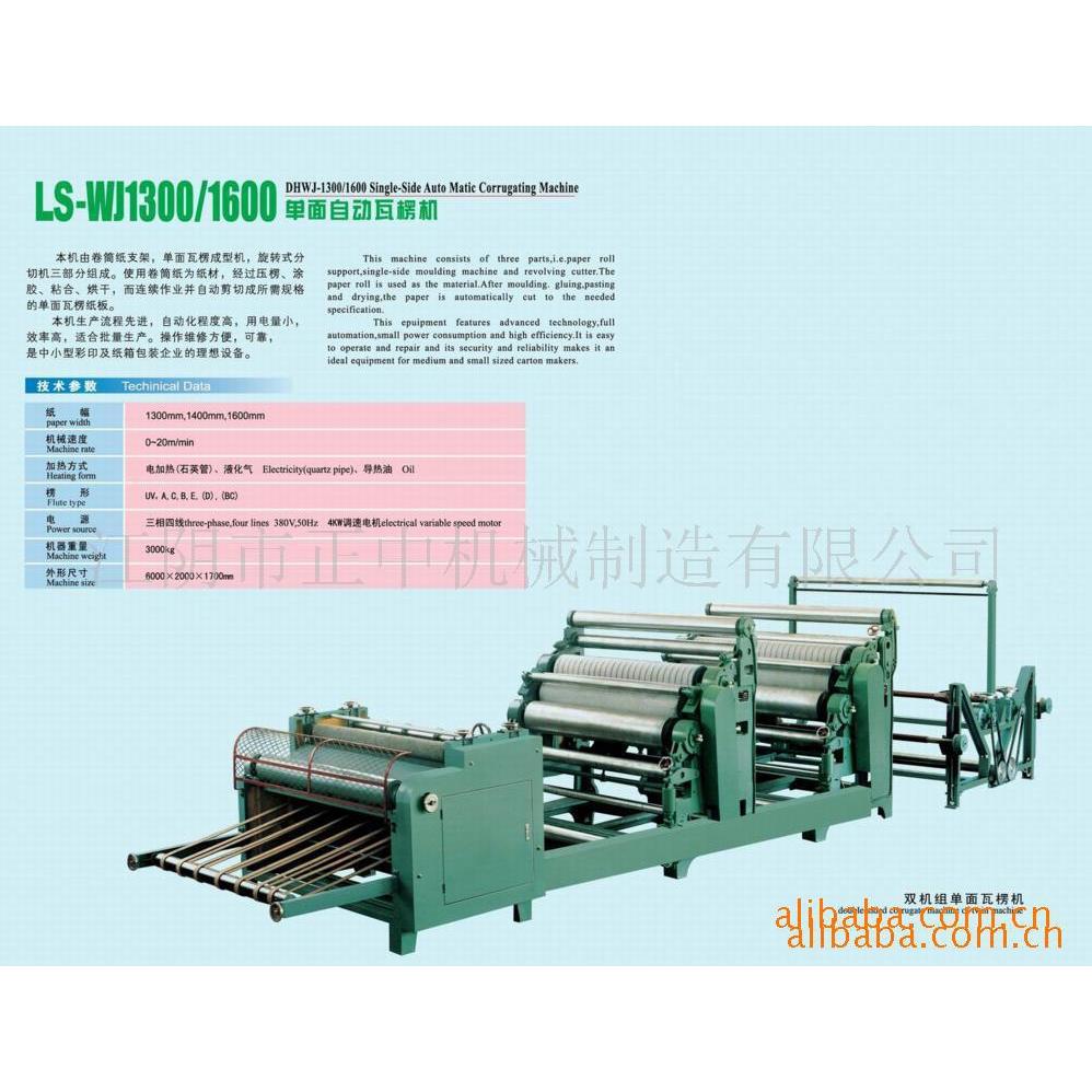 供应100瓦楞机单面自动瓦楞机质优价优品质保证