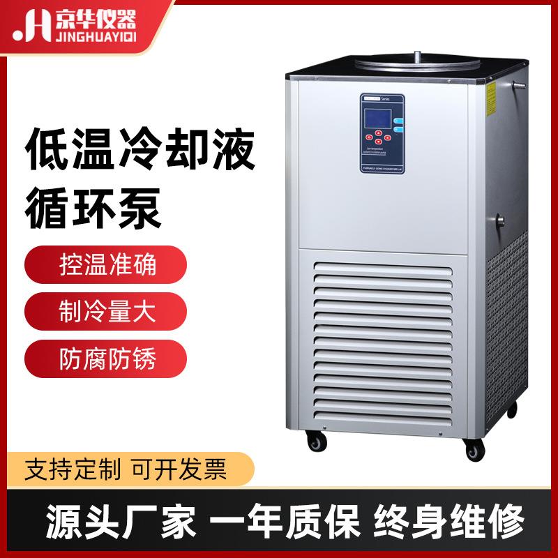 低温冷却液循环泵实验室开放式制冷DLSB内循环低温冷却槽