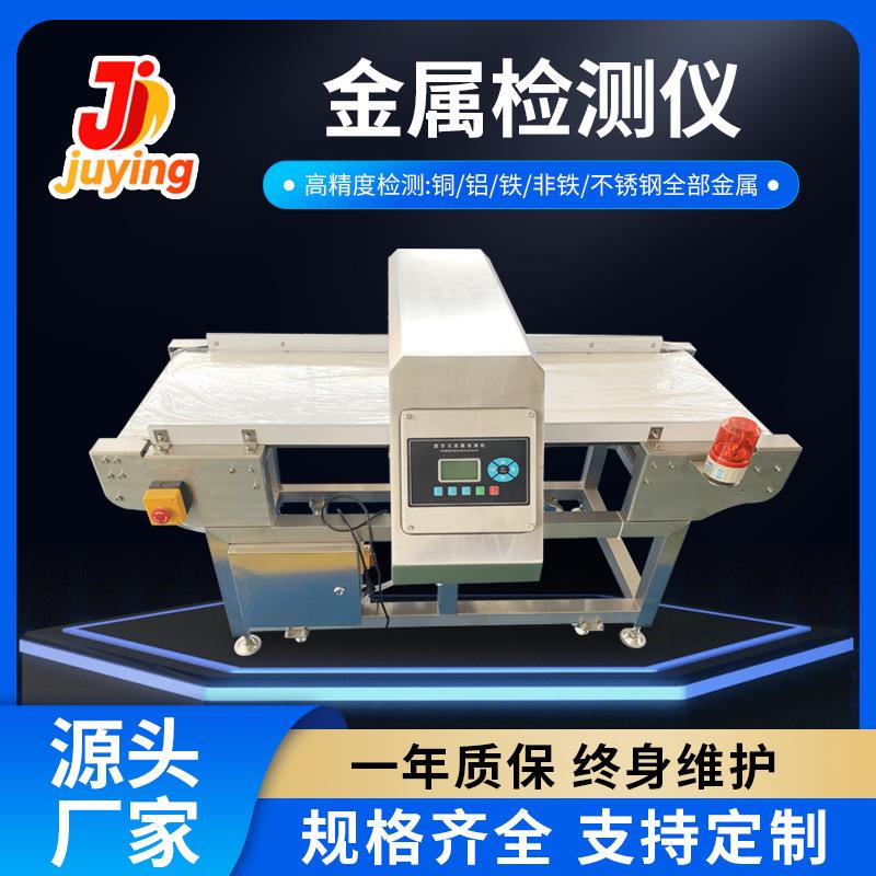 食品金属探测仪器厂家包装铝箔袋全金检机高精度异物全金属检测