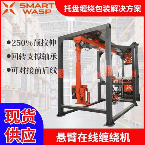 智能缠绕包装机智能悬臂式缠绕机在线式缠绕膜包装机厂家