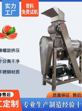 1.5吨大型工业西瓜榨汁机 手动调节出汁率不锈钢柠檬凤梨榨汁设备
