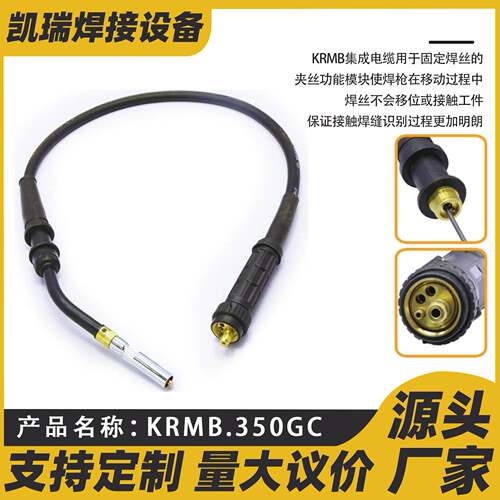 ＫRMB.350GC焊枪机器人自动焊枪窄间隙焊接枪头外丝弯管连接杆