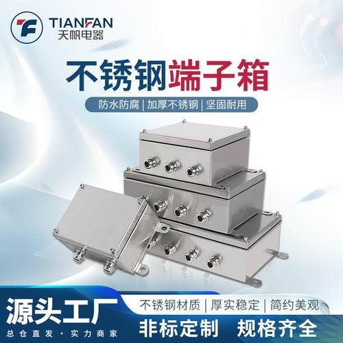304户外不锈钢端子箱防水接线盒仪表按钮箱电缆分线UK三防接线箱