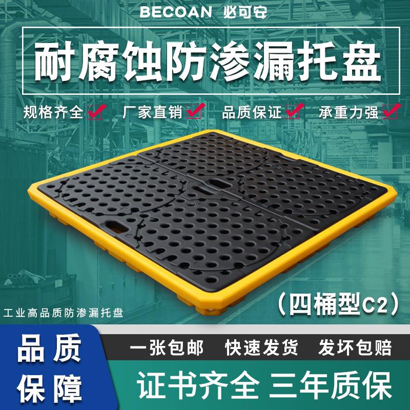 防渗漏塑料托盘四桶机油桶接油盘危废化学品防漏油防泄漏托盘