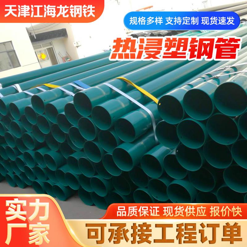 厂家供应热浸塑钢管DN175N-HAP热浸塑电缆保护钢管穿线管