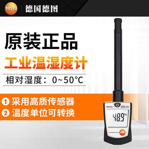 德图TESTO605-H2手持式 温湿度计 工业 温湿度仪TESTO 605-H1