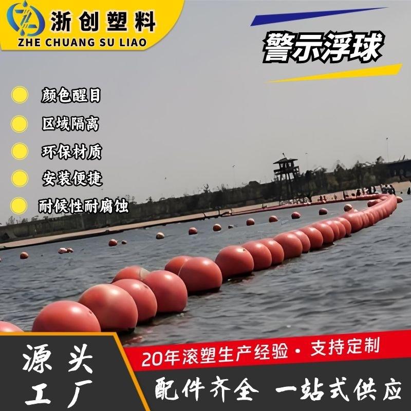 供应水面区域划分隔离浮球河道船只拦截警示浮体耐腐蚀PE滚塑浮球