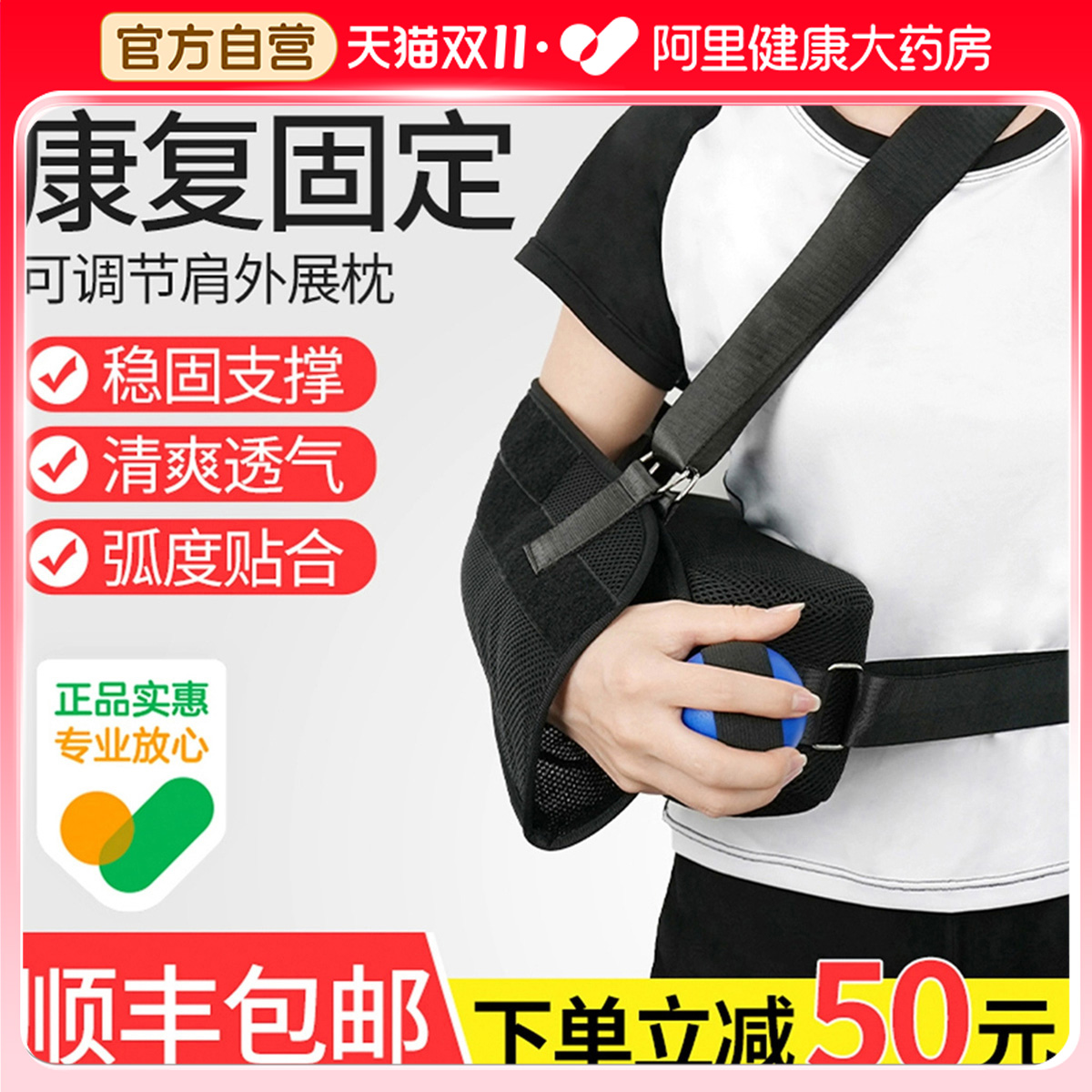 肩关节外展枕固定支具肩袖损伤肱骨骨折肩膀脱臼脱位术后支架枕包