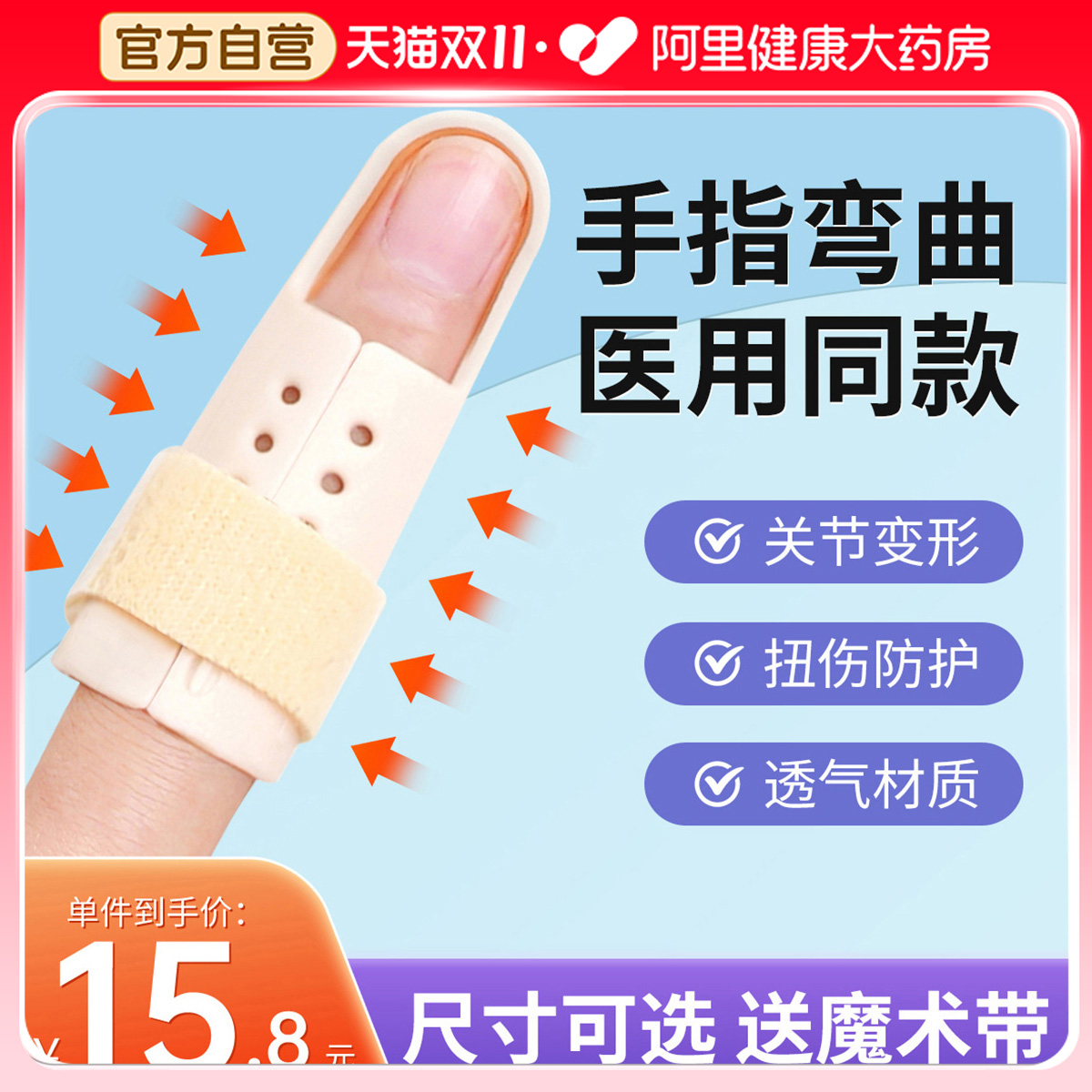 手指弯曲矫正器骨折支具